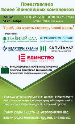 Рязанцы в один день могут ознакомиться с предложениями жилья в пятидесяти комплексах